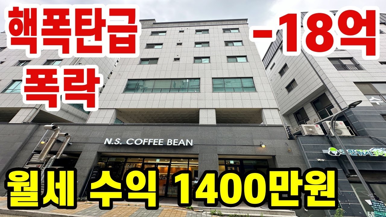 현금 준비하세요! 18억 폭락!  그러나 수익률 대박입니다.