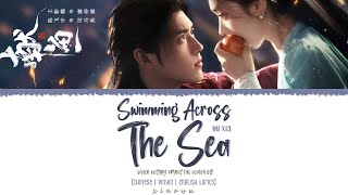 Swimming Across The Sea (沧海泅渡) - Hu Xia (胡夏)《When Destiny Brings The Demon  献鱼 OST》Lyrics