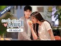 الحلقة 08 من المسلسل الرومانسي شريكي بالسكن الوسيم My Handsome Roommate 