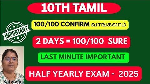 10th Tamil | Confirm 💯/💯 | Very Important 2m 3m 5m 8m Questions | Half yearly Exam 2025