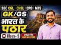भारत के पठार (Plateaus of India) | SSC CGL, CHSL, MTS, CPO, PYQ | Indian Geography