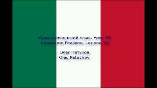 Учим итальянский язык. Урок 58. Части тела. Impariamo l&#39;italiano. Lezione 58. Parti del corpo.