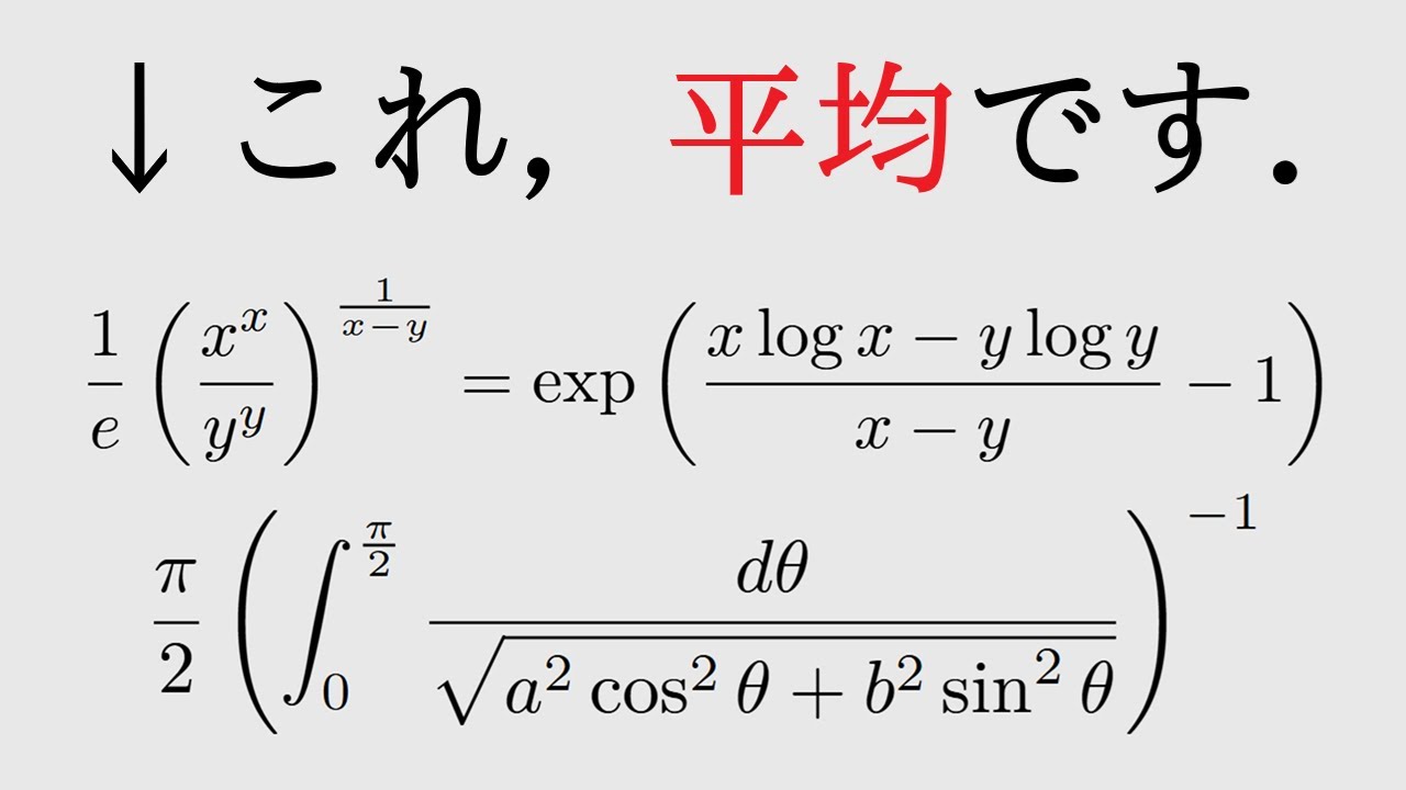 知られざる｢平均｣の世界