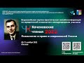 Коченовские чтения | 11.11.2022 (трансляция 6)