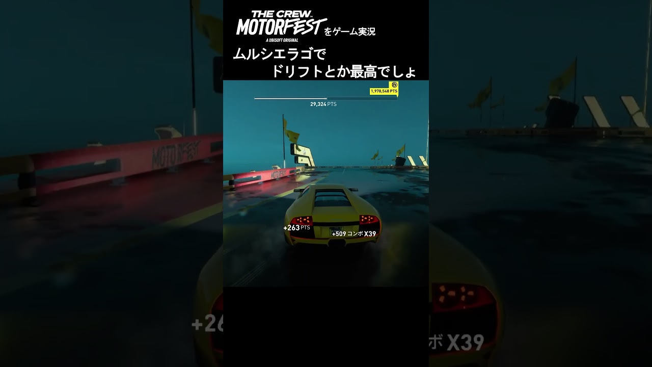 ムルシエラゴでドリフト! #ps5 #ゲーム実況 #crew #クルー ムルシエラゴでドリフト! #ps5 #ゲーム実況 #crew #クルー