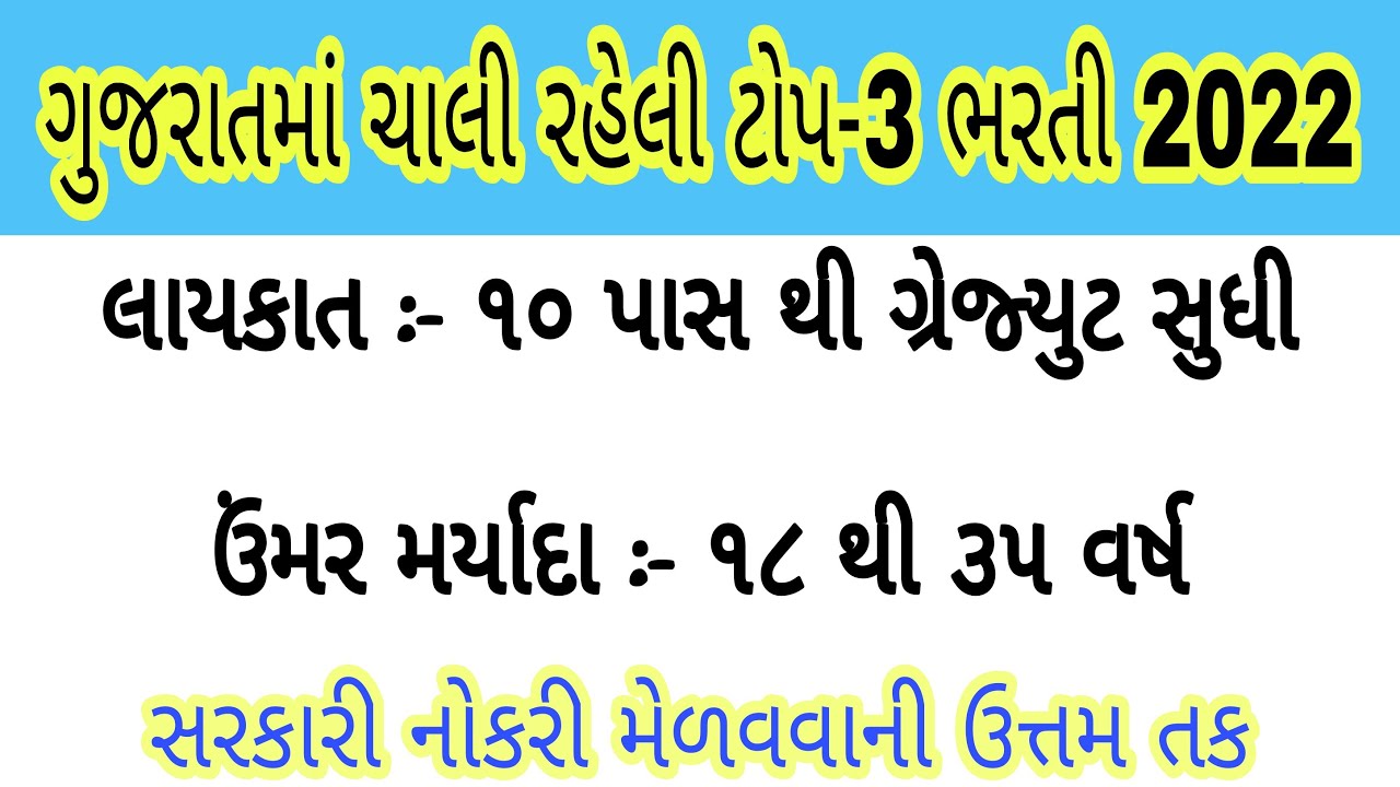 2022 New bharti gujarat bharti in gujarat Ojas new bharti 2022 in gujarat YouTube
