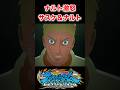 『NARUTO』【BORUTO】ナルト本気の怒り #naruto #boruto #サスケ #shorts