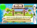 سورة القارعة بصوت طفل جميل
