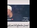 اجمل مقطع للشعراوي رحمه الله ياابن ادم 
