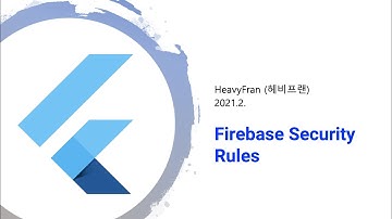 파이어베이스 보안 규칙 (개요) #1/2 - Firebase Security Rules Overview #1/2