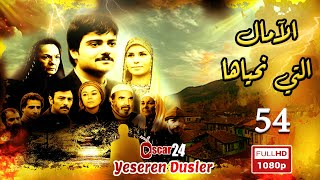 المسلسل التركي الأمال التي نحياها  ـ الحلقة 54 الرابعة و الخمسون كاملة   Al Amal Allati Nahyaha HD