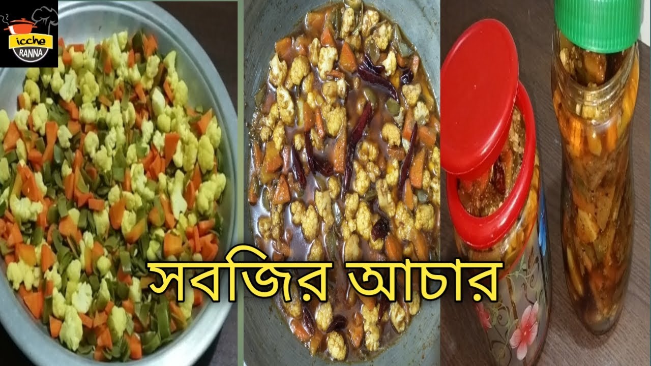 শীতের সবজি দিয়ে সুস্বাদু আচার রেসিপি || সবজির আচার || Shobjir Achar || Vegetable Pickle........