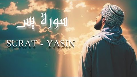 سورة يس || تلاوة خاشعة تريح القلب بصوت جميل #(سورة يس )