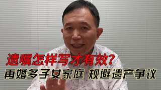 【加拿大资产传承之4】分财产想给某人多一些 也不想其他家人有意见  教你一招再婚多子女家庭免掉遗产争议