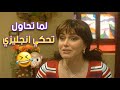 هومي هون لما البيت يصير مسرح ضحك وفوضى من أول مشهد هومي هون