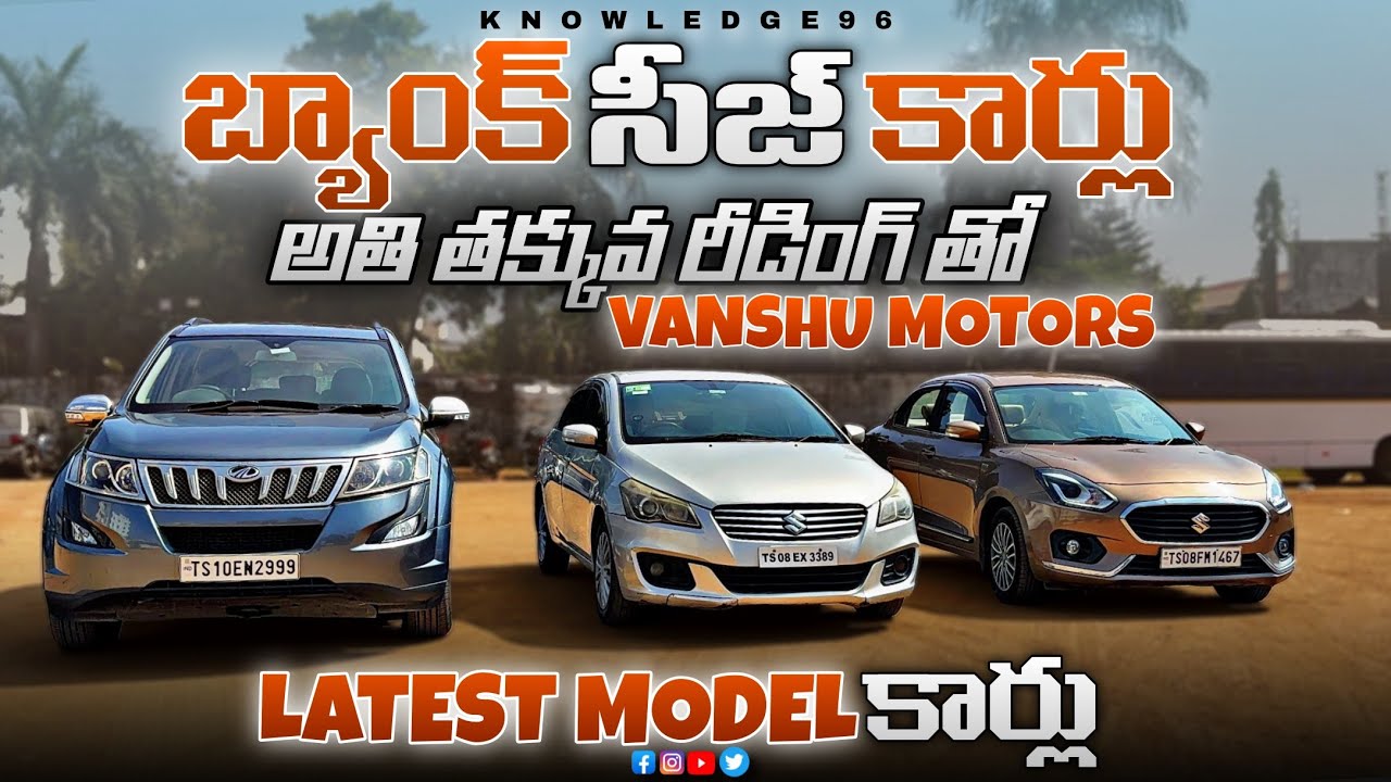 Hyderabad లో Bank Seized Cars అమ్మకానికి | Lowest Price & Less Driven ...