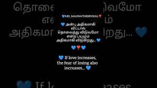 True Love Kavithai English Subtitles 💯❣️💙 | MD_Maunathinkural screenshot 1