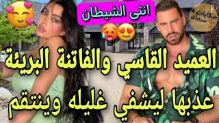 سفاة مفرطة🔥فاتنة في جحيم الرعد💪غرور انثى مدفون وكبرياء رجل ملعون✨ببرائتها اطفأت نارحقده.فوقع في حبها