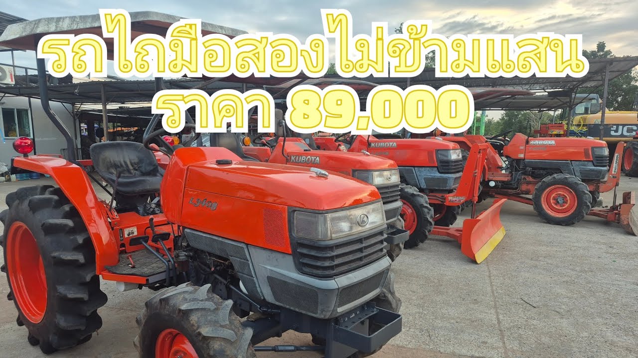 รถไถมือสองไม่ข้าม1แสน เริ่มต้น89,000 โทร0819668518 