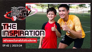 True BUFC TV 2023/24 EP: 42 | สร้างแรงบันดาลใจไปกับแข้งเทพ