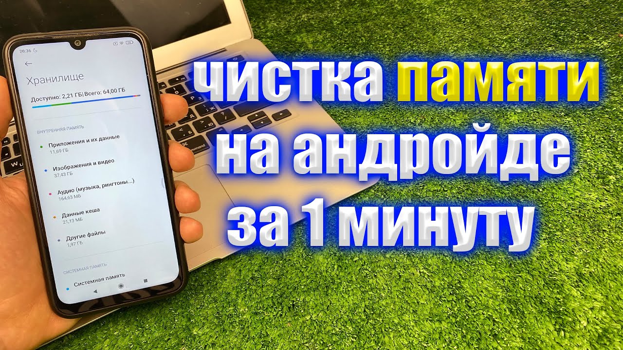 Как Очистить ПАМЯТЬ Телефона за 1 минуту? Рабочий Способ.