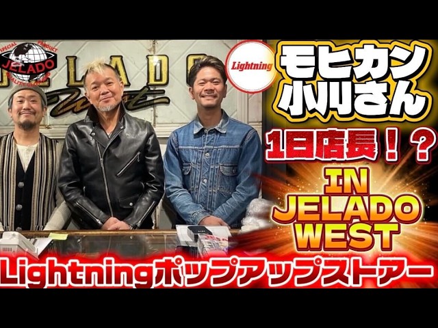 Store Manager for a Day!?] LIGHTNING Mohawk Ogawa Makes His