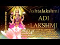 श्री अष्टलक्ष्मी स्तोत्र ( हिंदी अर्थ के साथ )/ shri ashta lakshmi stotram / ashtalakshmi stotram Mp3 Song