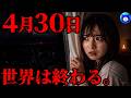 Urgent Warning Prophecy That Three Days Of Darkness Will Begin On April 30 2026 Urban Legend 