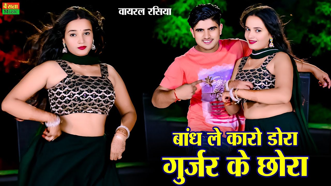 ⁣बाँध ले कारो डोरा गुर्जर के छोरा नजर लगेगी रे | Bandh le Karo Dora Gurjar Ke Chora | Dg Mawai Rasiya