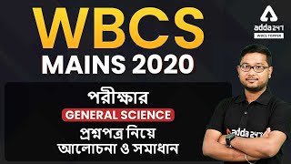 WBCS Mains 2020 Analysis | WBCS General Science Previous Year Questions Paper | In Bengali