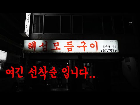 해성모듬구이-섬마을훈태 유튜브 맛집 맛티튜드