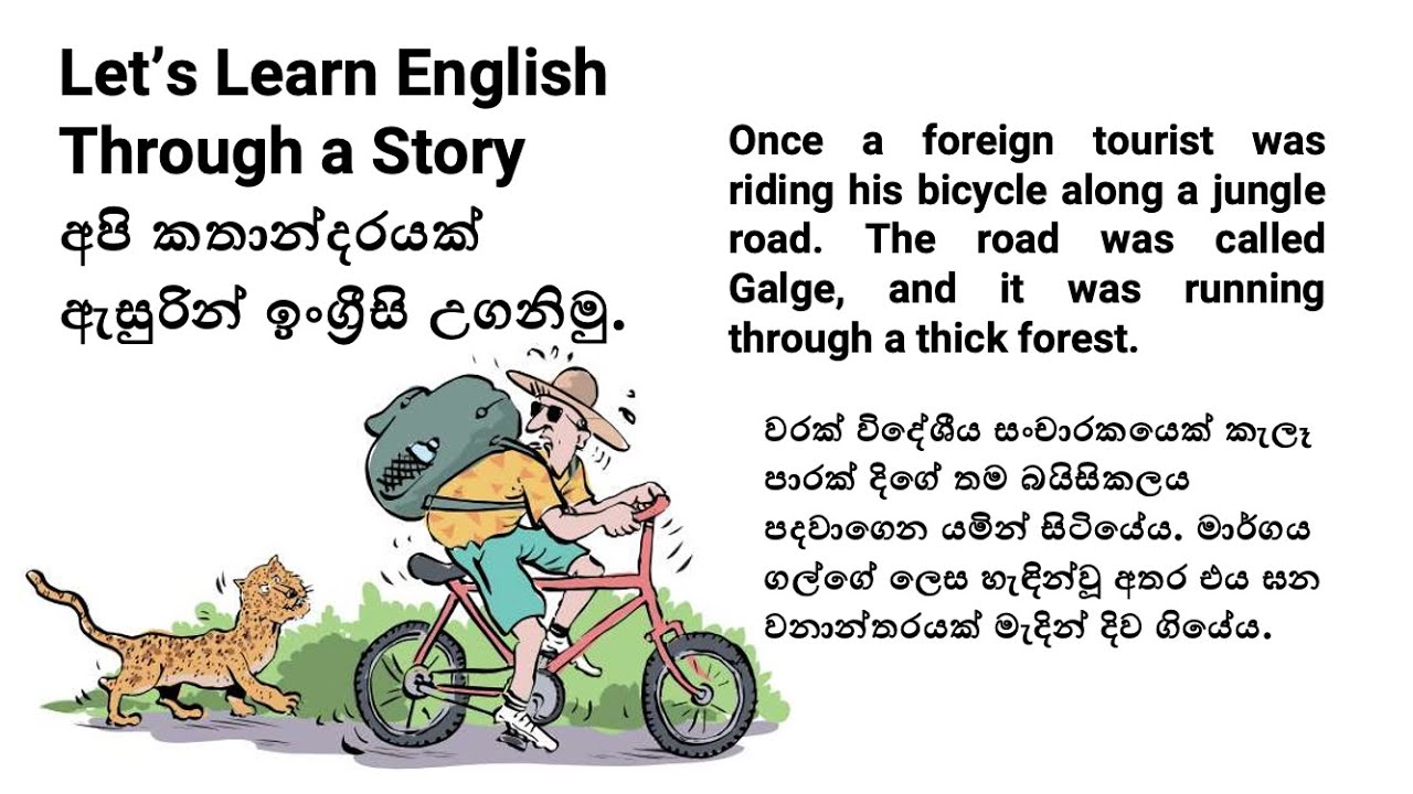 Learn English through a story | කතාන්දරයක් ඇසුරින් ඉංග්‍රීසි | A narrow escape | 99 යෙන් බේරීම