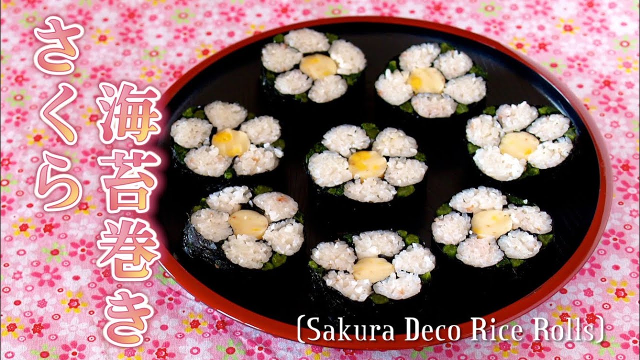 Sakura Deco Rice Rolls (Sushi Roll Idea) さくら海苔巻き (飾り巻き) の作り方 - OCHIKERON - CREATE EAT HAPPY | ochikeron