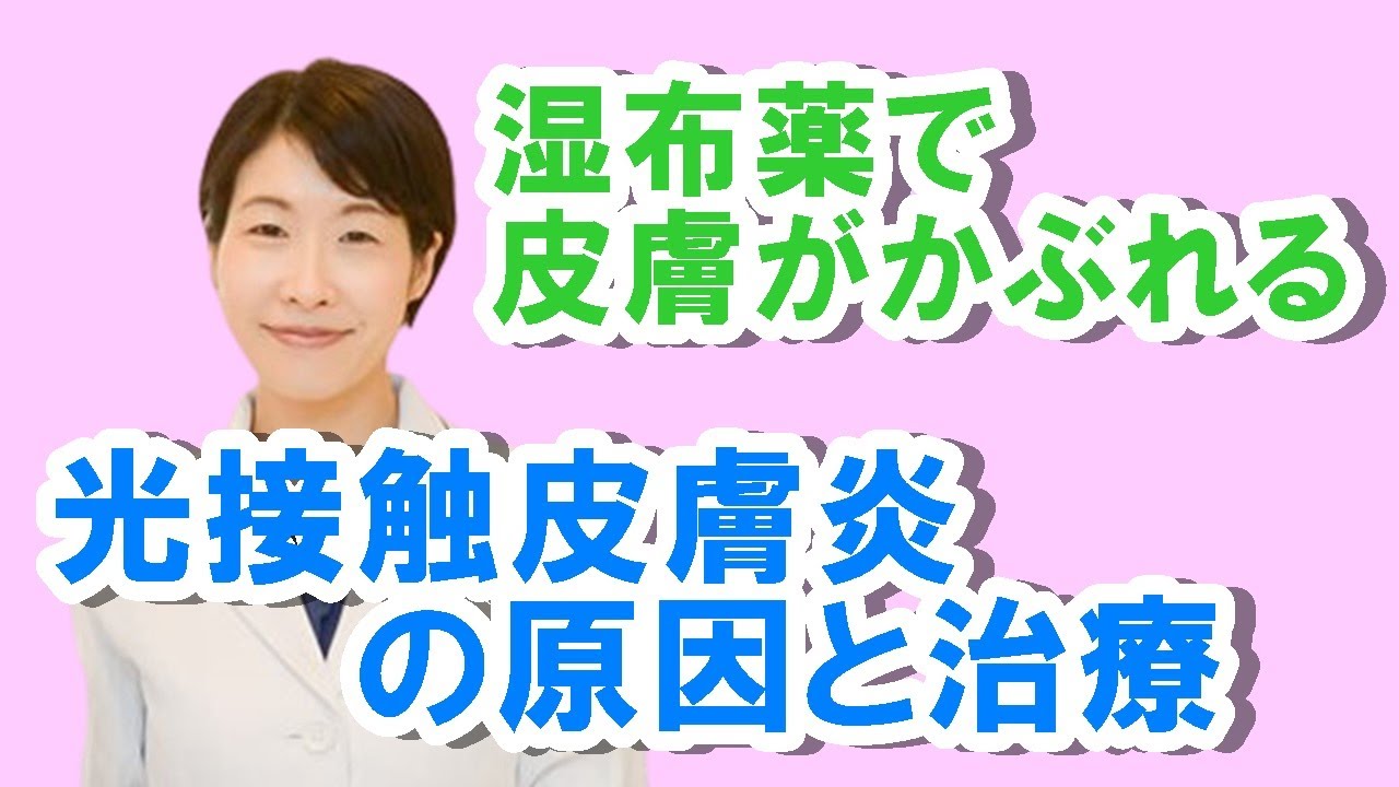 湿布薬で皮膚が、かぶれる‼光接触皮膚炎について【公式 やまぐち呼吸器内科・皮膚科クリニック】