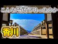 【小豆島一周】こんなに景色が変わるのか…エンジェルロード・寒霞渓を巡る絶景ドライブ
