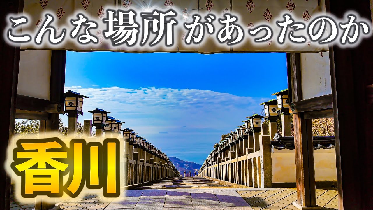 【小豆島一周】こんなに景色が変わるのか…エンジェルロード・寒霞渓を巡る絶景ドライブ