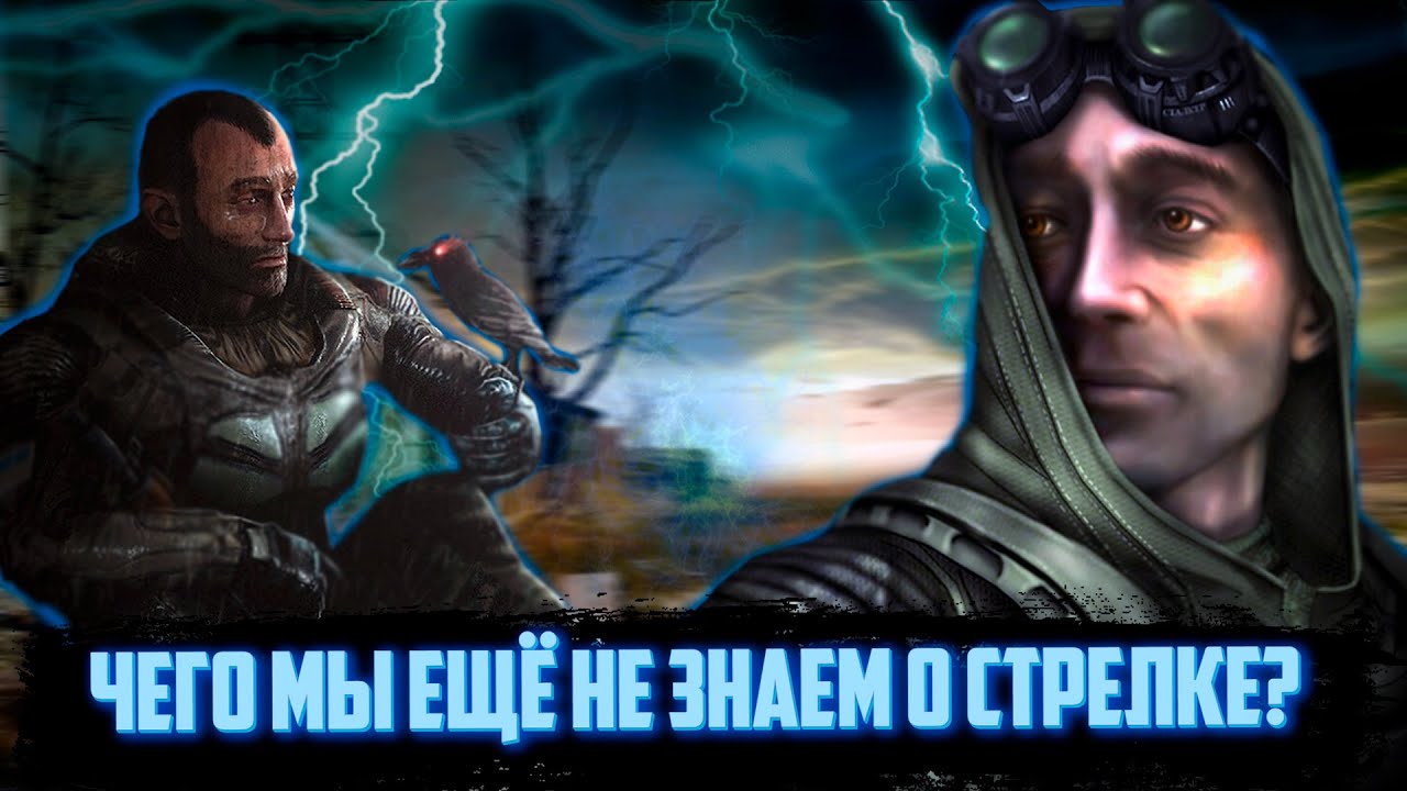 ВСЯ ПРАВДА о СТРЕЛКЕ | ФАКТЫ | ТЕОРИИ - YouTube