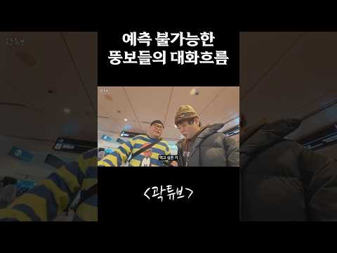 예측 불가능한 뚱보들의 대화흐름