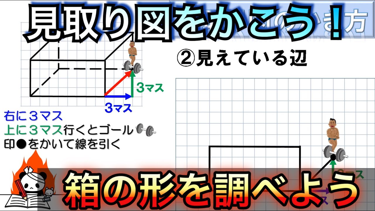 小４直方体 立方体 見取り図をかこう Youtube