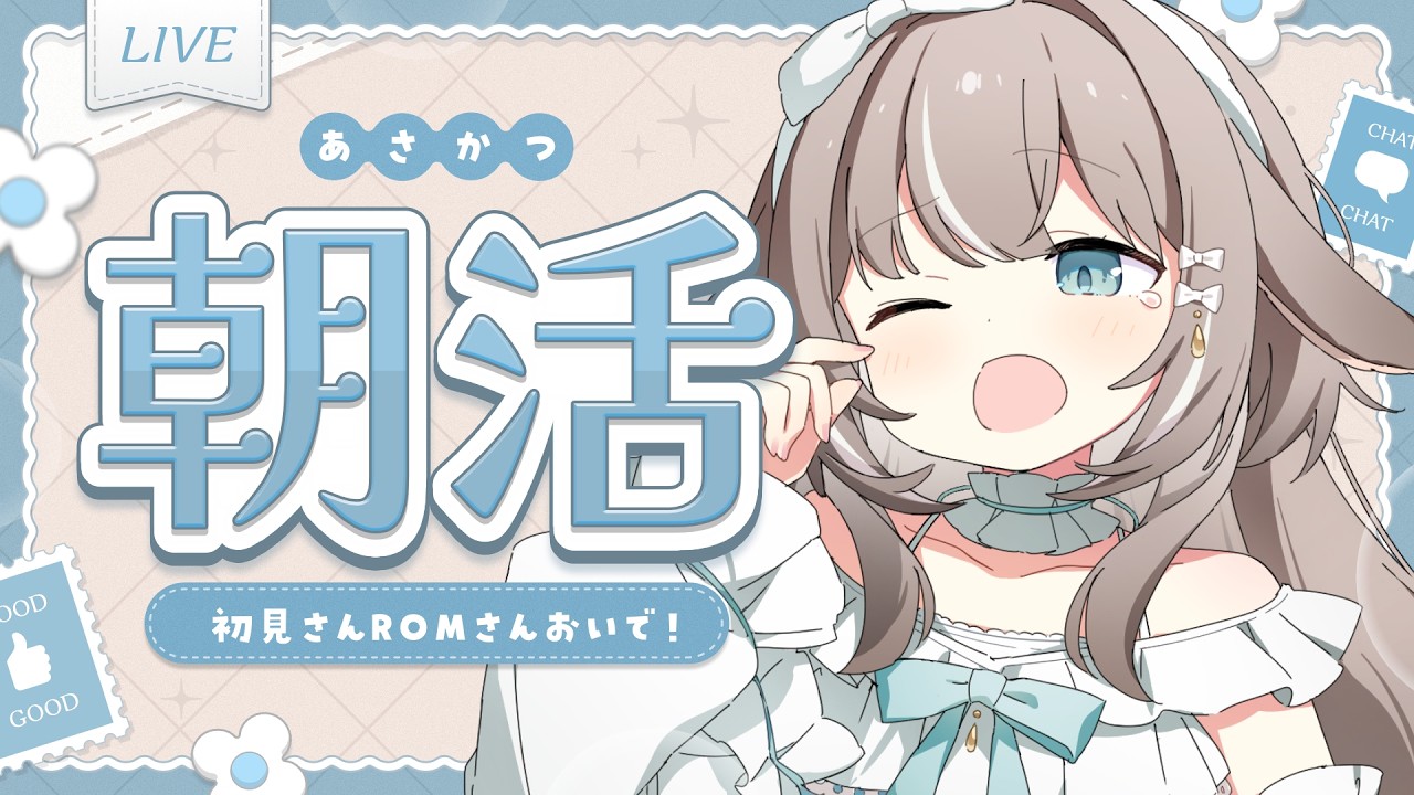 【#雑談】初見さん歓迎✨ぽわぽわうさぎが待ってるよ🐰朝から癒しを届けます🌱【#かなめうと #Vtuber 】