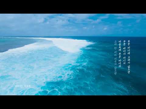 정호승 - 고래를 위하여 (유호정)