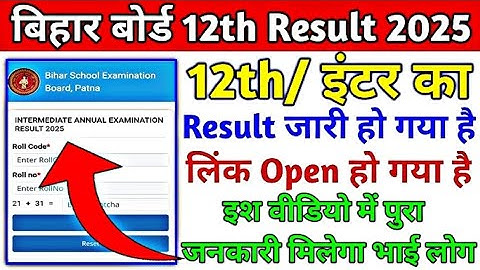 Bihar Board Class- 12th Result Out 2025 | How to check result BSEB 12th Result | Baba ki Job