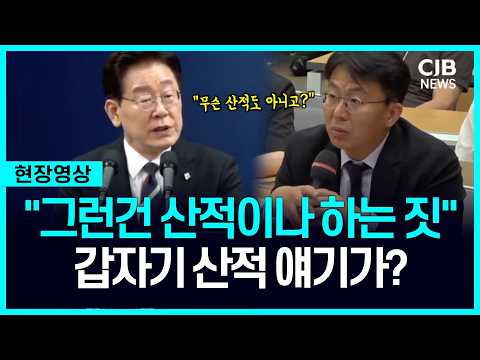 "그런건 산적이나 하는 짓이죠"...회견 도중 산적 얘기가?