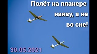 Полёты наяву, а не во сне!