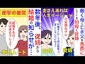 【漫画】伯母「片親だなんて惨めな子ねw」父を亡くした私と母に冷遇する伯母と従姉。大人になった頃、従姉から結婚の報告を受けたので式に参列した結果【マンガ動画】【スカッと】