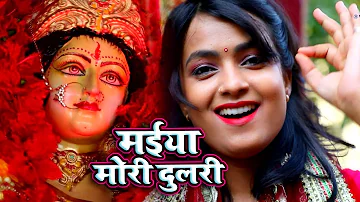 Mohini Pandey का सुपरहिट देवी गीत - Maiya Mori Dulari - Bhojpuri Devi Geet