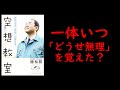 植松 努さんの『空想教室』の素晴らしい部分について語ってみた