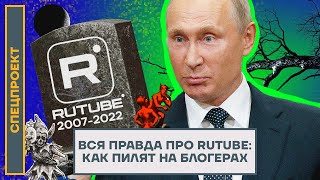 ВСЯ ПРАВДА ПРО RUTUBE: КАК ПИЛЯТ НА БЛОГЕРАХ