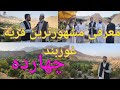 معرفی مشهورترین وزیباترین قریه غوربند چهارده Introducing The Most Famous Village Chahardeh معرفی مشهورترین وزیباترین قریه غوربند چهارده Introducing The Most Famous Village Chahardeh