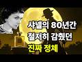 샤넬이 살아남은 소름 돋는 방법